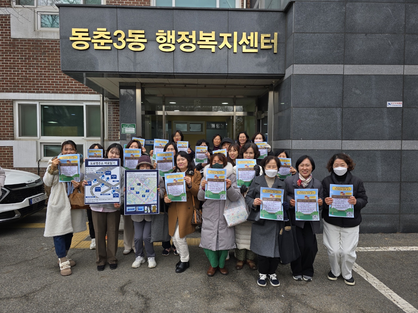 연수구 동춘3동 통장자율회는 지난달 25일 주민들을 대상으로 도로명주소 생활화 홍보캠페인을 진행했다